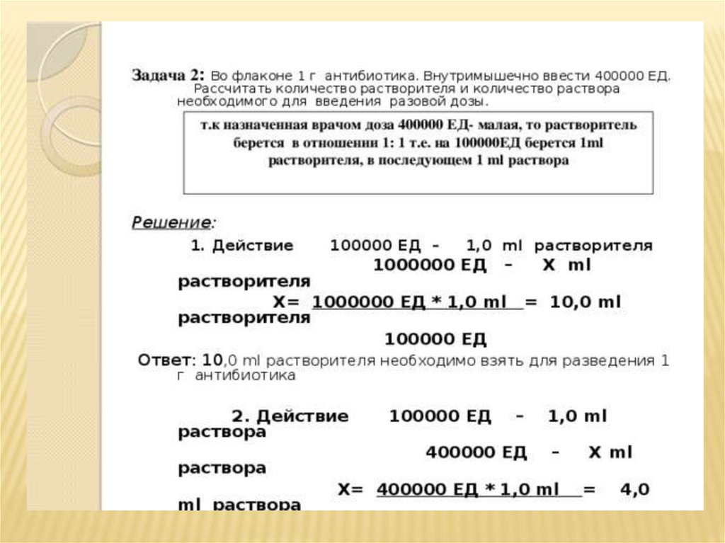 Решить сестринскую задачу. Задачи на антибиотики. Задачи на разведение антибиотиков.