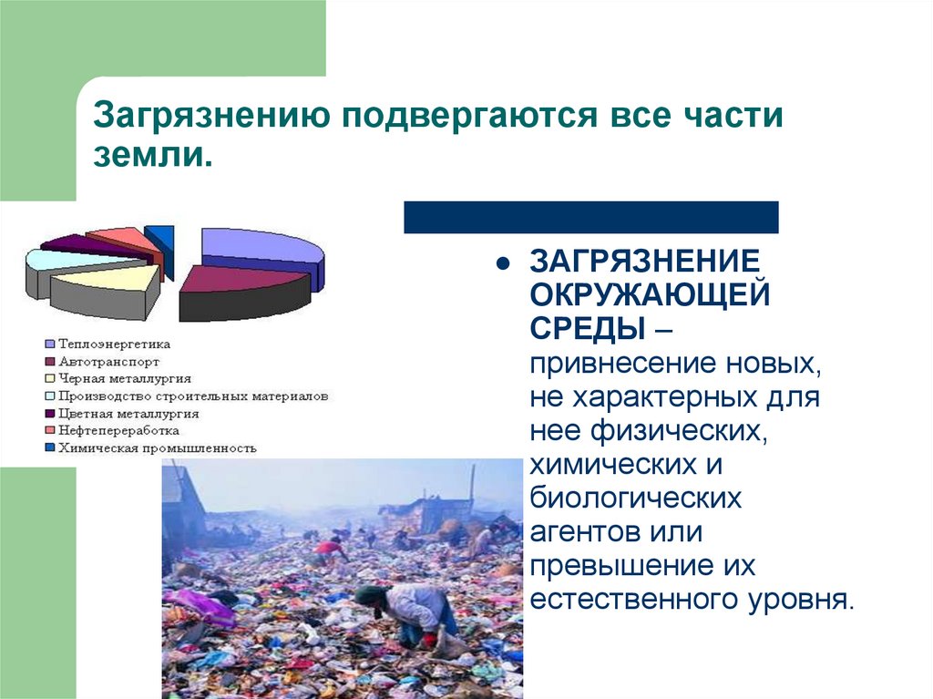 Состояние окружающей среды характеризуют. Современное состояние окружающей среды. Современное состояние окружающей среды в России. Презентация на тему загрязнение окружающей среды. Состояние окружающей среды в мире презентация.