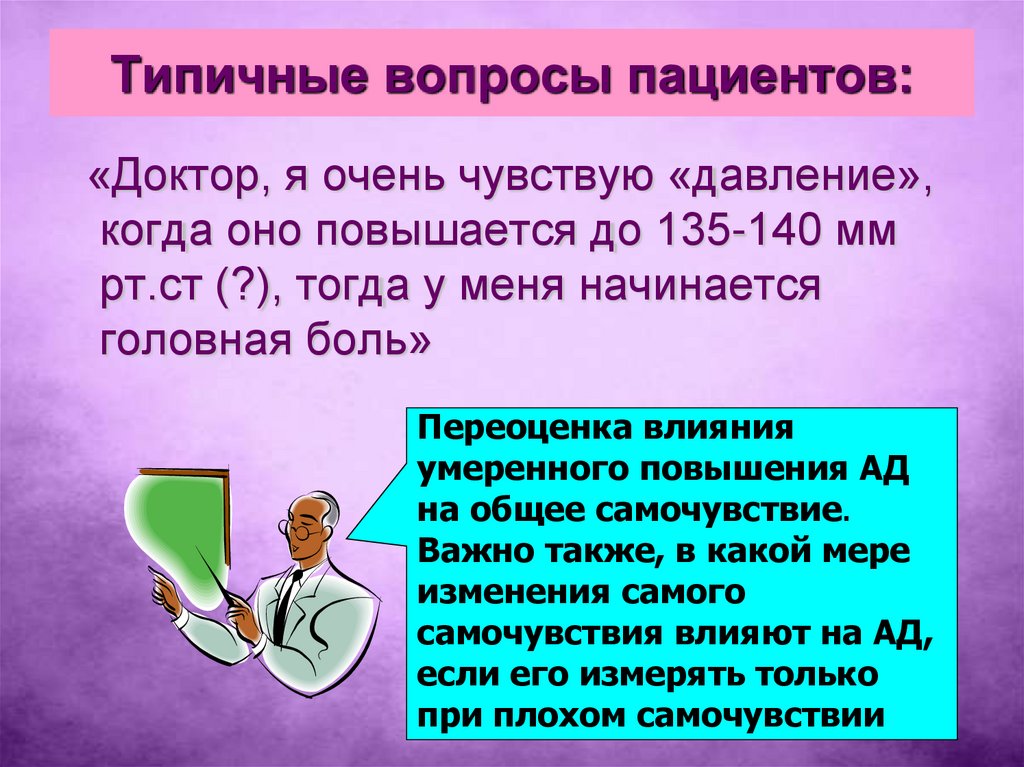 Характерный вопрос