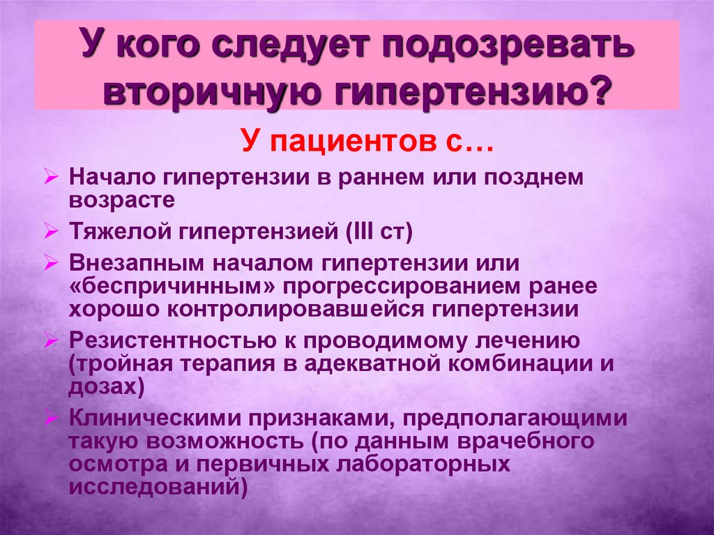 Симптоматическая гипертензия