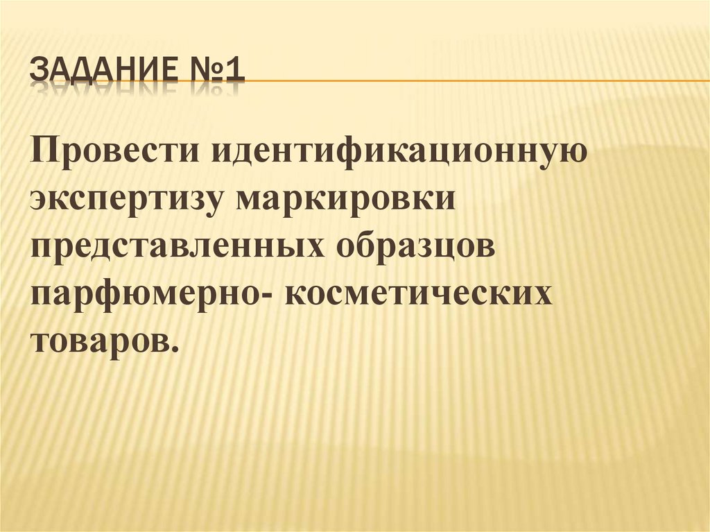 Парфюмерно косметические товары презентация