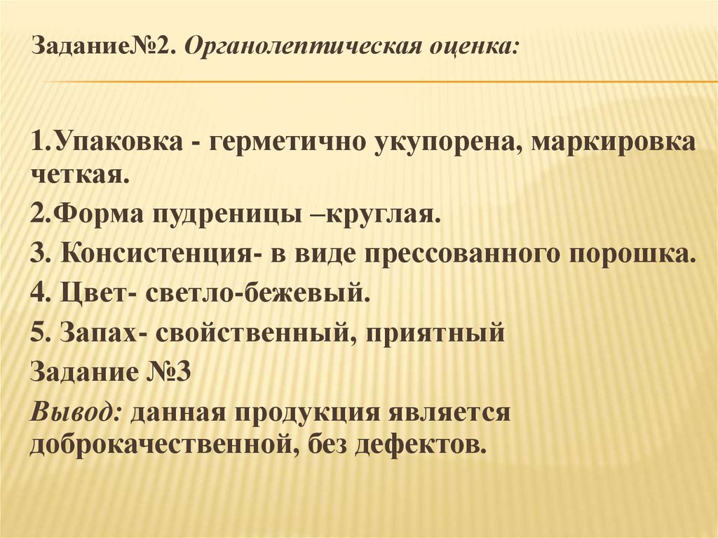 Парфюмерно косметические товары презентация