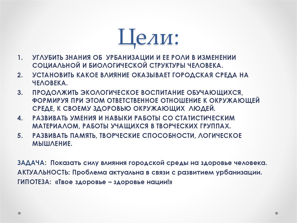 Урбанизация и здоровье человека презентация