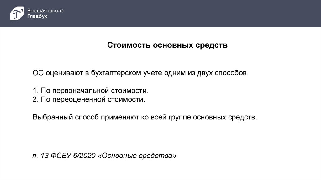 Фсбу 14 с 2024 года изменения. ФСБУ 06/2020 основные средства. Основные ФСБУ. ФСБУ 26/2020. ФСБУ 6/2020 изменения.