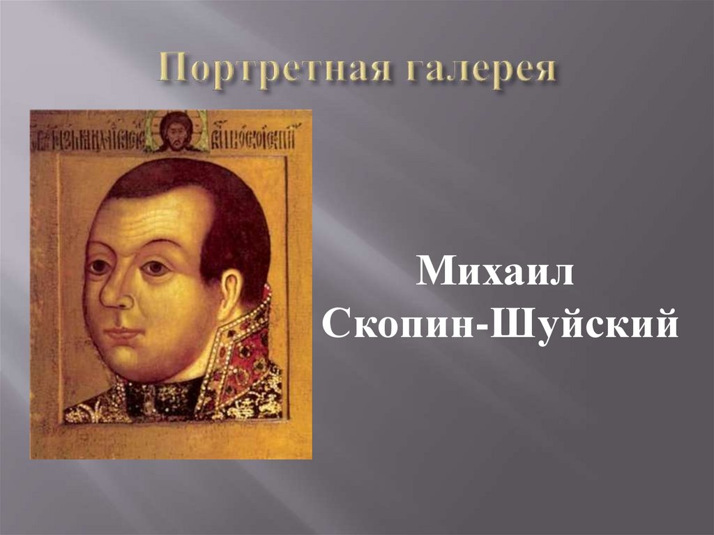 Портретная галерея