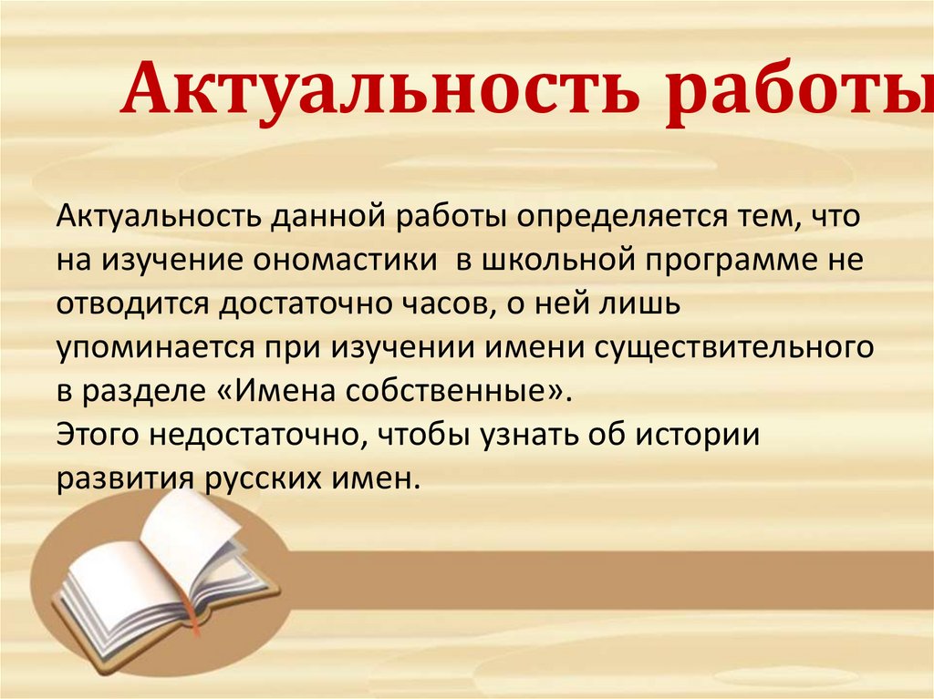 Русские имена презентация