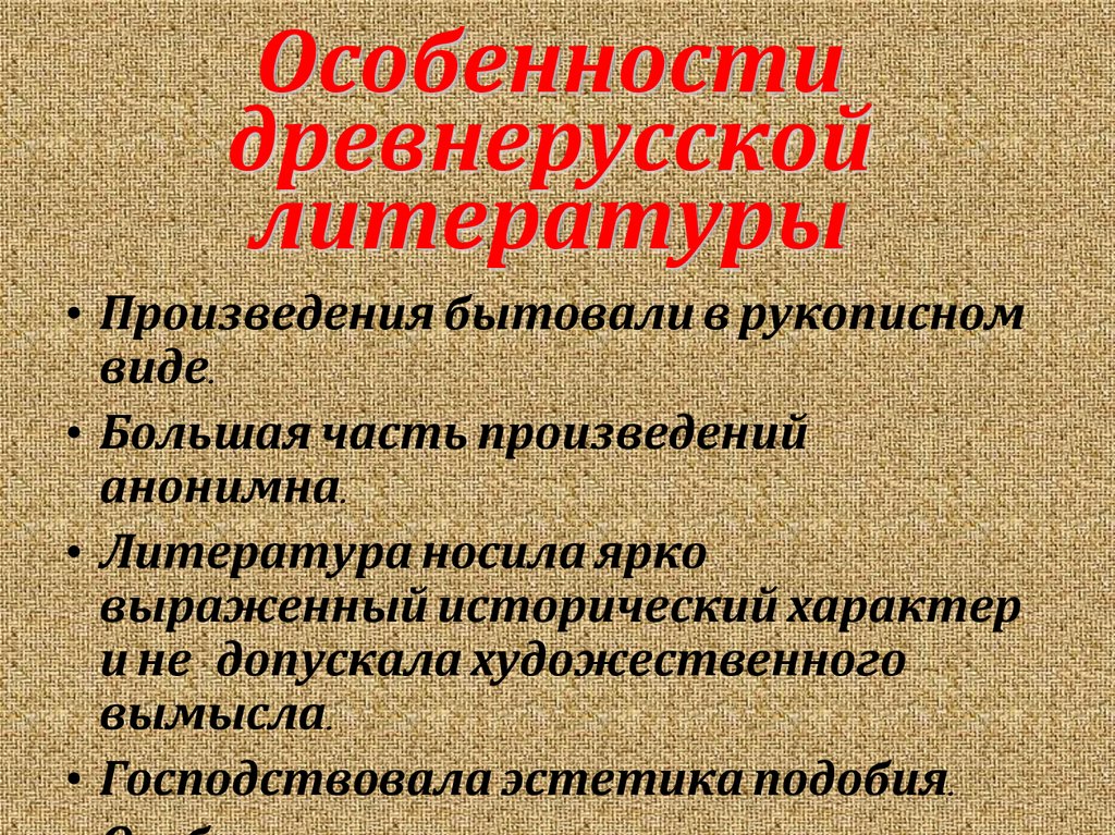 Особенности развития древнерусской литературы задонщина тема единения русской земли презентация