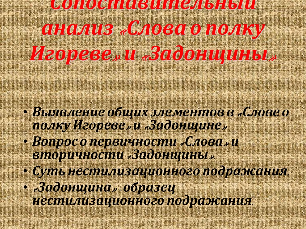 Особенности развития древнерусской литературы задонщина тема единения русской земли презентация