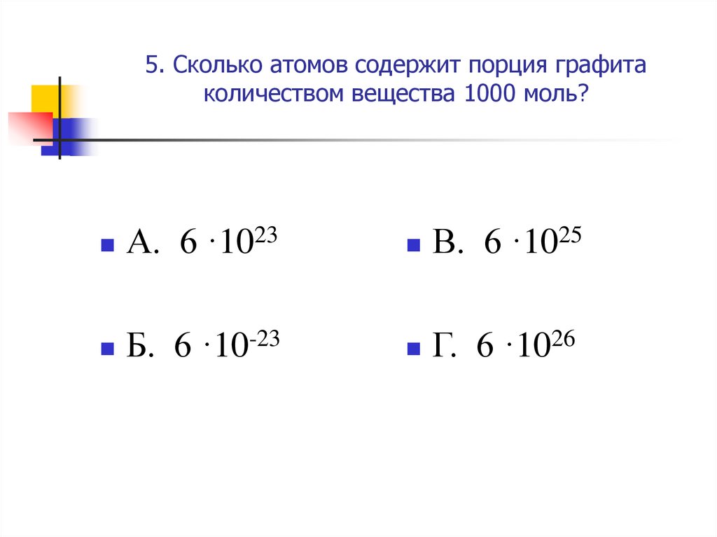 Сколько атомов