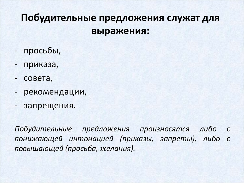 Побудительные предложения 2 класс русский язык. Побудительныепредложение. Побудительное предложение. Примеры побудительных предложений 2 класс.