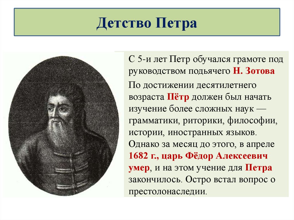 Какие события отразились на личности петра. Детство Петра 1 кратко 8 класс история России. Детские годы Петра 1. Детство Петра 1 кратко. Детство Петра 1 презентация.