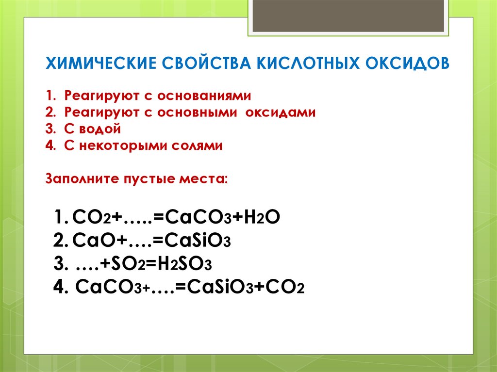 Кислородсодержащие кислоты неметаллов. Оксиды презентация 11 класс. Закономерности в изменении оксидов. Оксиды неметаллов и Кислородсодержащие кислоты. Закономерности изменения свойств оксидов