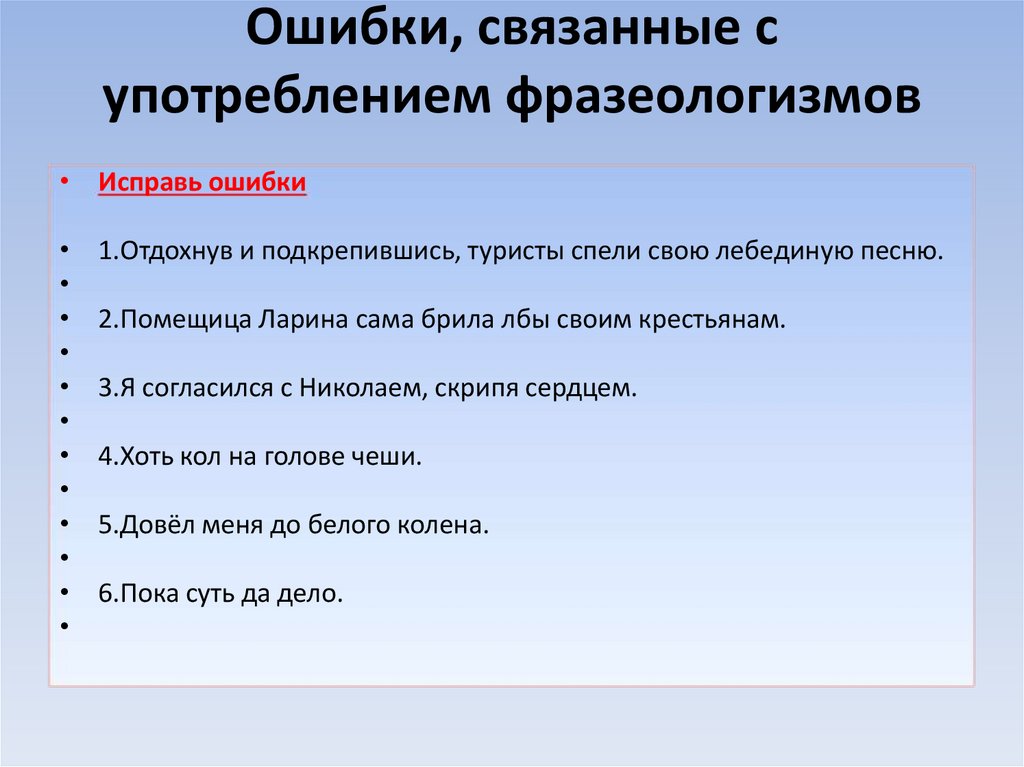 Употребление фразеологизмов в деловой речи. Неправильное употребление фразеологизмов. Особенности употребления фразеологизмов в официально-деловом стиле. Ошибка в управлении.