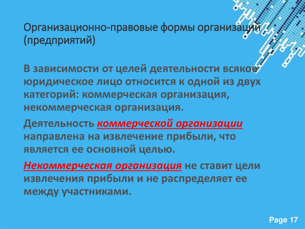 Организационно-правовые формы организаций (предприятий)