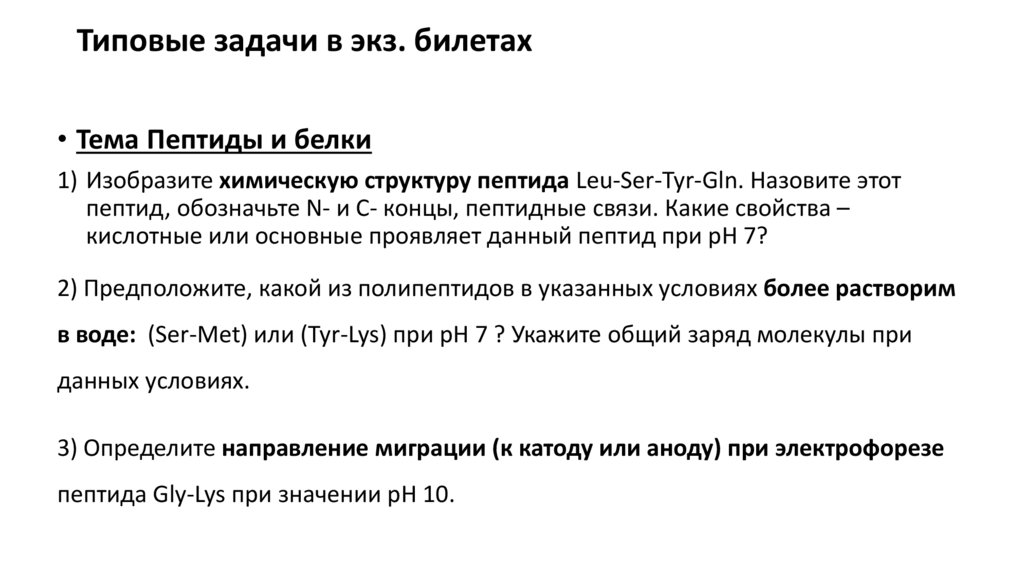 Типовые задачи в экз. билетах