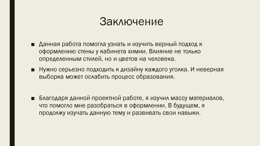 Методические рекомендации по оформлению кабинета химии