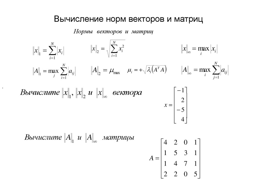 Векторы матрицы калькулятор