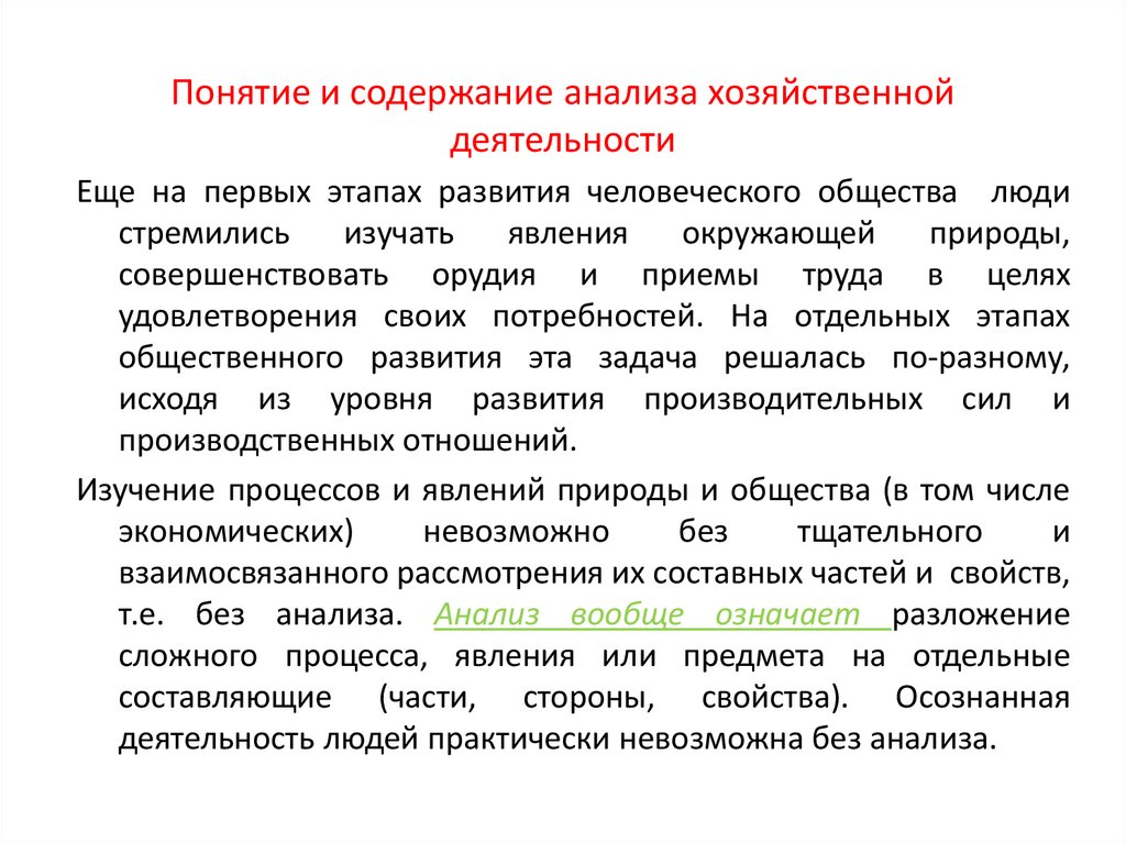 Анализ содержания теста. Предмет и содержание анализа хозяйственной деятельности. Анализ содержания деятельности. Содержание исследования. Аналитическое содержание.