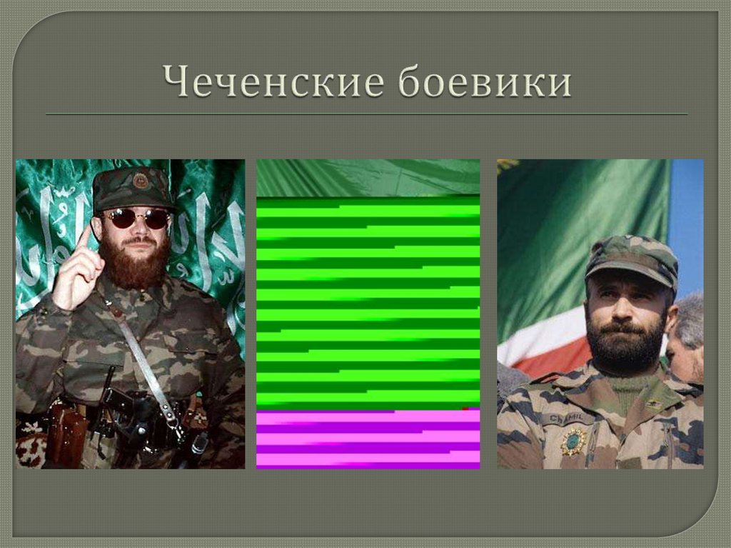 Чеченские боевики