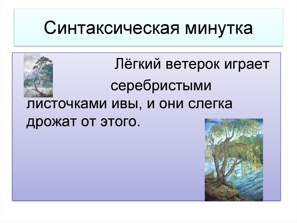 Синтаксическая минутка