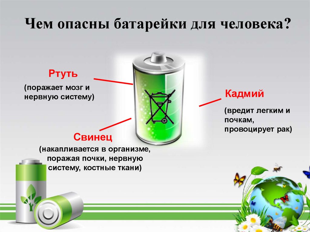 Проект батарейки вторая жизнь