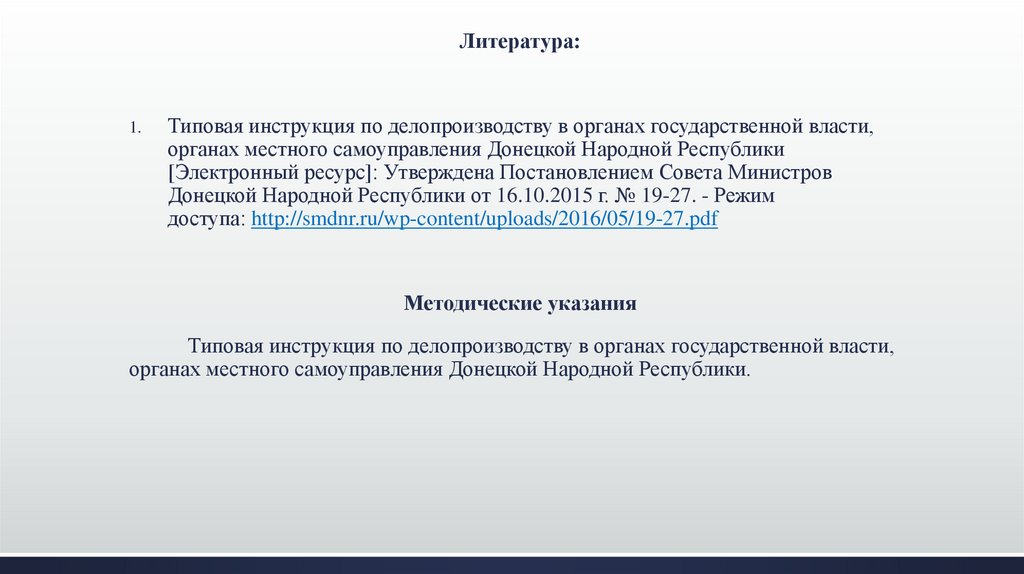 Типовая Инструкция По Делопроизводству В Органах Государственной.