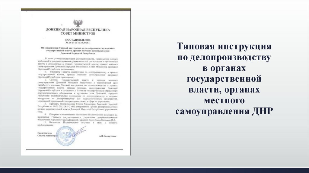 Типовая Инструкция По Делопроизводству В Органах Государственной.