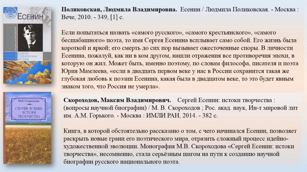 Интересные факты о сергее есенине. Факты о Сергее Александровиче Есенине. Биографические факты Есенина. Интересные факты о Есенине.