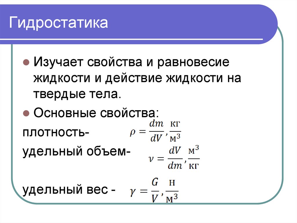 Гидростатическое давление презентация