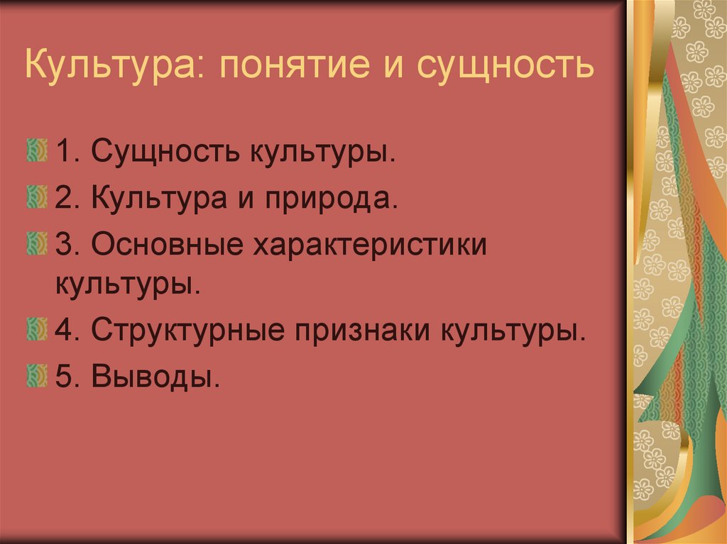 Культурное понятие