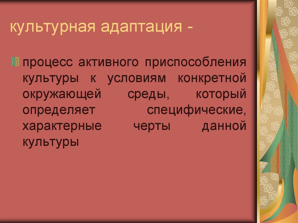 культурный шок этапы культурного шока. что портит воздух. фазы культурного шока. теория адаптации в межкультурной коммуникации. адаптация в культурологии это.