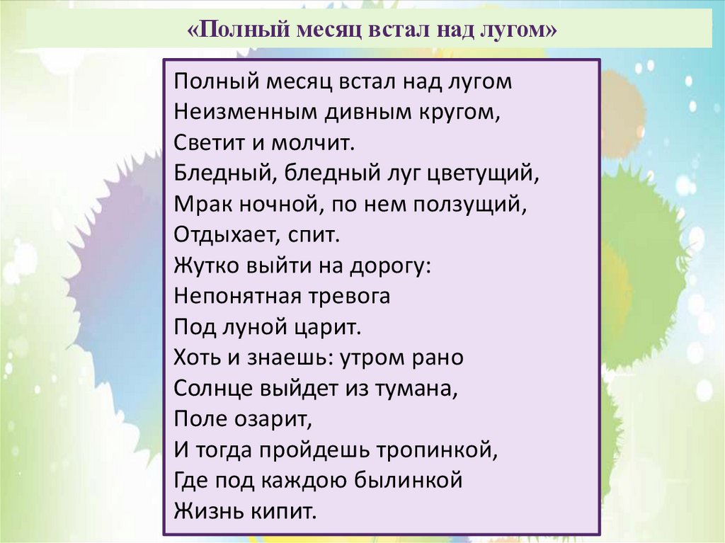 Летний вечер анализ 6 класс