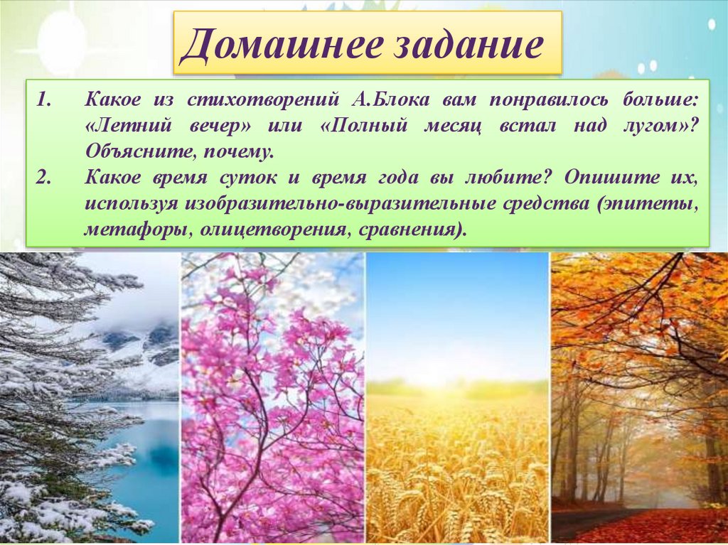 Олицетворение утро. А. А. блок. «Встану я в утро туманное...». «На весеннем пути в Теремок...».. Метафоры в стихотворении летний вечер. Метафоры в стихотворении летний вечер блок. Встану я в утро туманное блок.