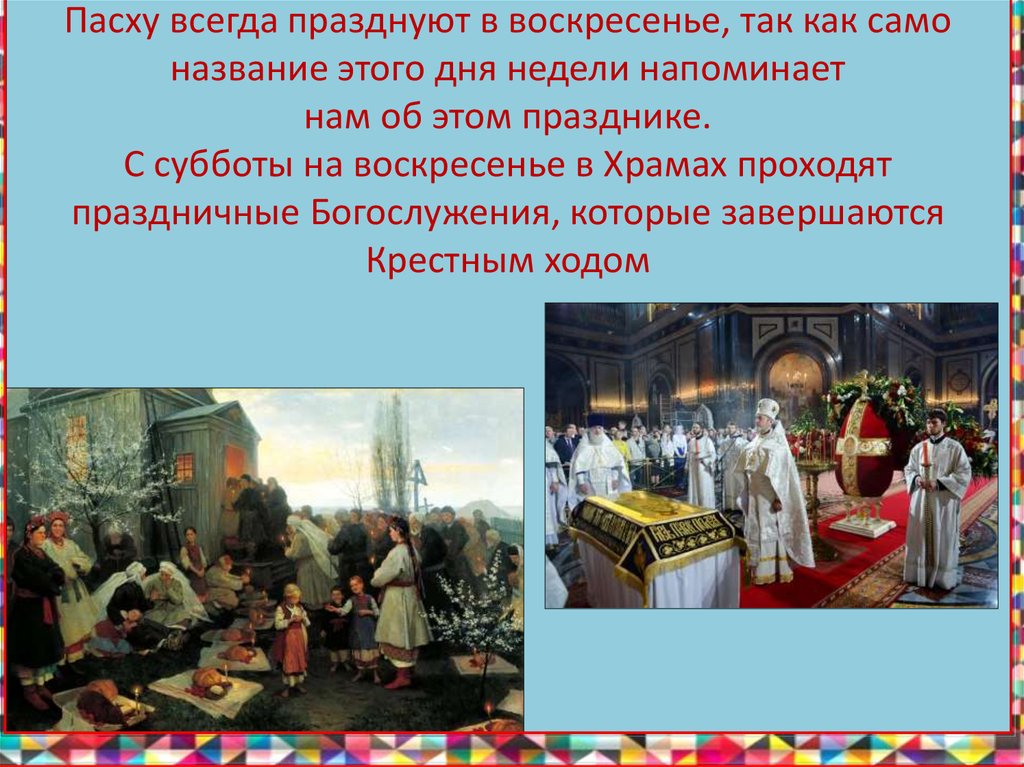 Пасха в 1991 году. Фото виртуальной экскурсии по Пасха традициям русских.