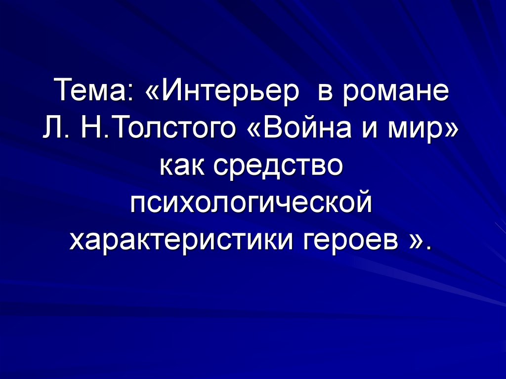 Средства психологического изображения героев в литературе