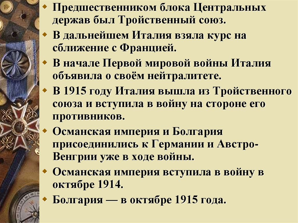 Планы тройственного союза в первой мировой