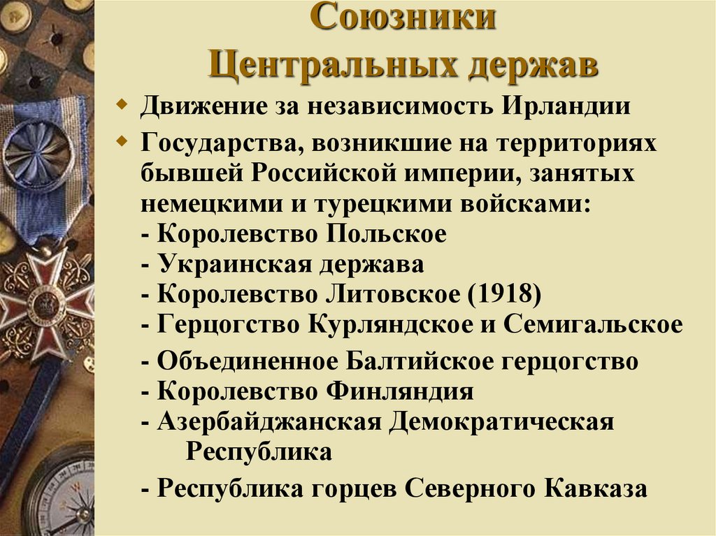 Международные отношения накануне первой мировой войны презентация