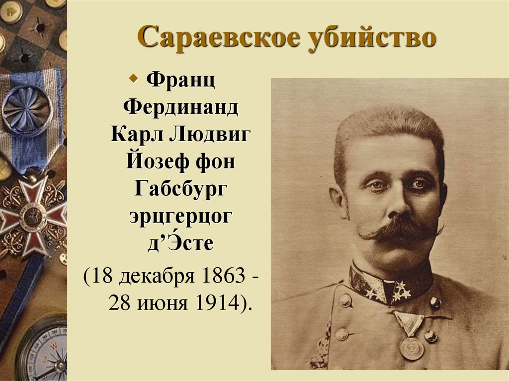 1914 года эрцгерцог. Эрцгерцог Франц Фердинанд 1914. Сараевское убийство Франц Фердинанд. Эрцгерцог Австрии 1914. Убийство эрцгерцога Франца Фердинанда.