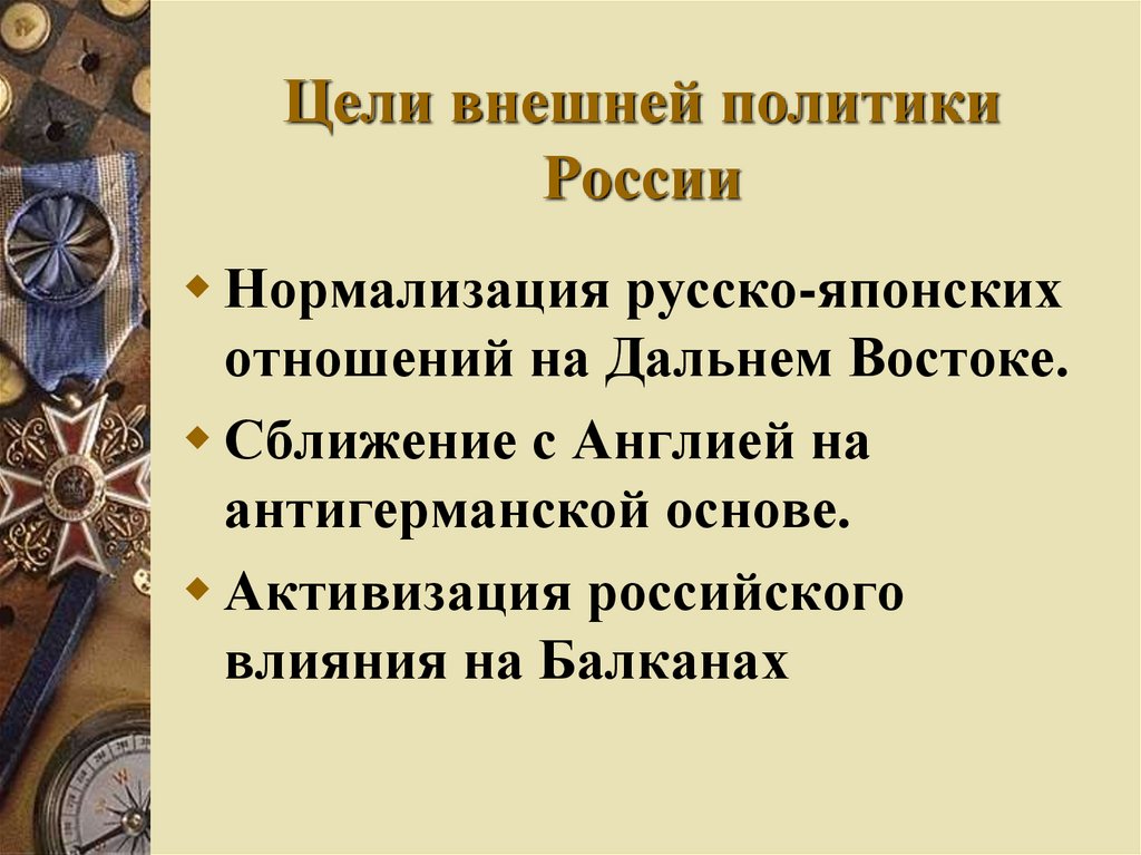 Внешняя политика россии накануне первой мировой войны схема