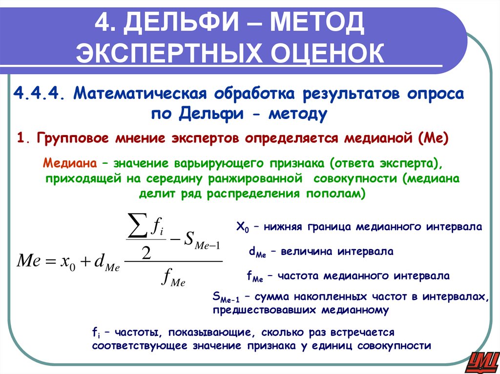 Метод экспертной оценки дельфи