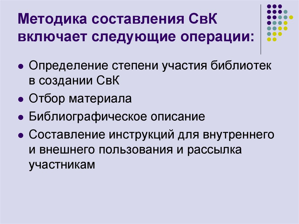 Методика составления документов