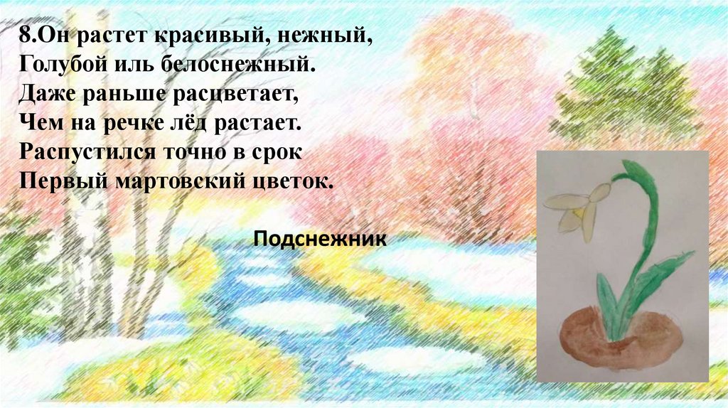 А блок весенний дождь загадки про весну 2 класс конспект урока и презентация