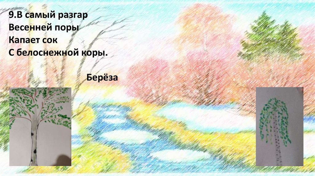 А блок весенний дождь загадки про весну 2 класс конспект урока и презентация