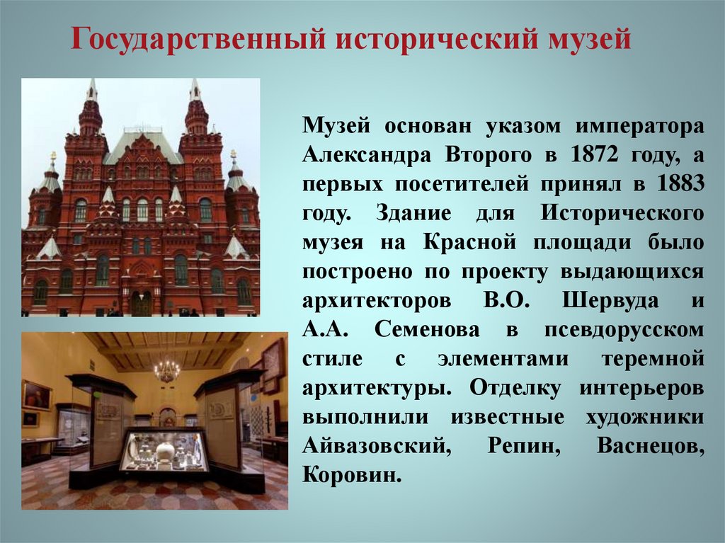 Единственный музей в россии огэ. Музеи России презентация. Исторические музеи России список. Предназначение музея. 5 Музеев России.