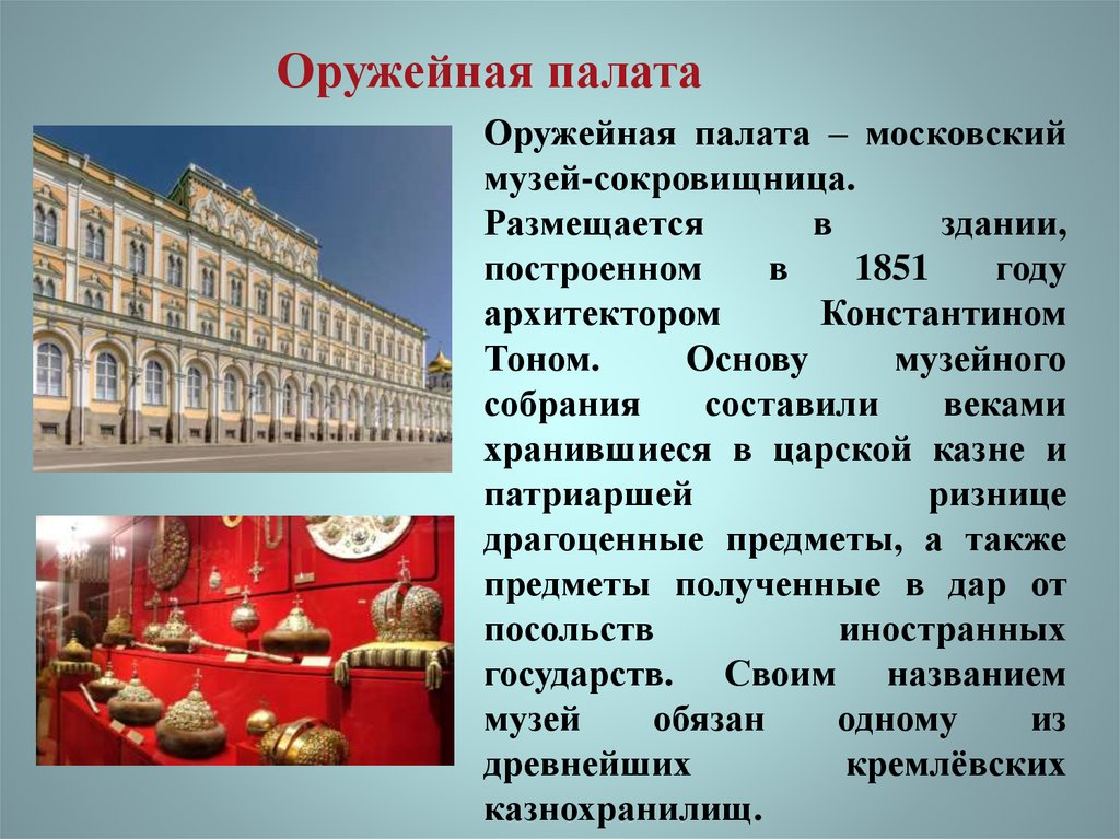 Назначение музея. Проект музеи России. Музеи России презентация. Сообщение о музее России. Музеи России и их названия.