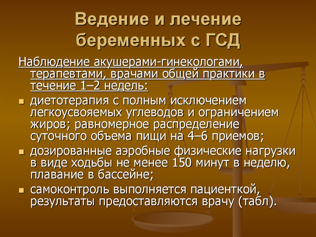 Гестационный диабет после беременности. Ведение беременных с гестационным сахарным диабетом. Гестационный сахарный диабет дифференциальный диагноз. Гестационный сахарный диабет при беременности показатели. Принципы терапии гестационного сахарного диабета.