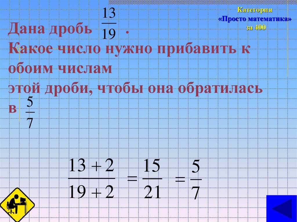 Какая будет дробь 3 5. •Какое название носит каждая из дробей? 12. 2 13 | 寸 | 19 7 2. • 00 11' 11' 7 20 16'. Каким числом нужно заменить а если а:31=26.