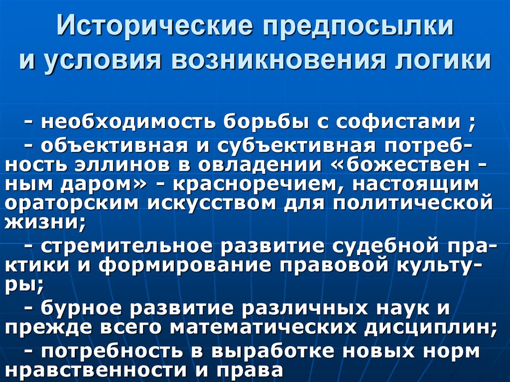 Исторические предпосылки