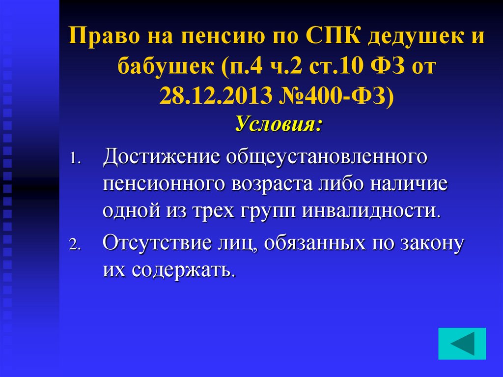 Трудовая пенсия по СПК это. Гипертоническая болезнь презентация. Как рассчитывается пенсия по СПК. СПК что это при расчете пенсии.