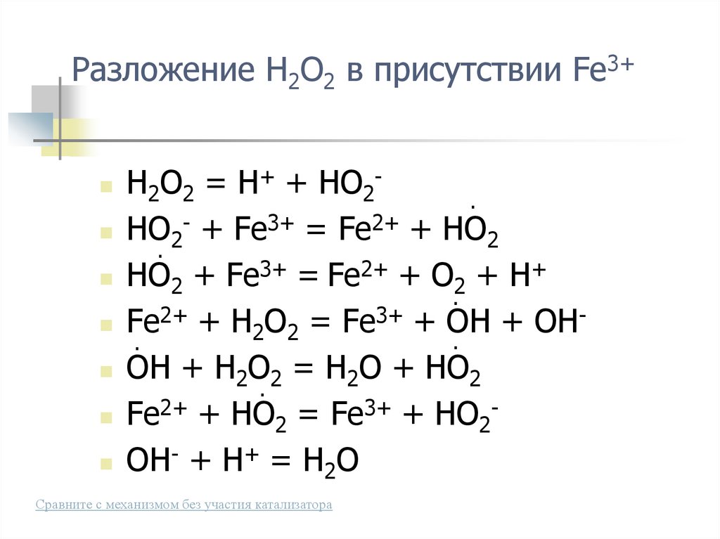 Восстановительные реакции h2o2. Термическое разложение h2o2. H2 o2 реакция. H2sio3 разложение. Сложный эфир разложение h2 ni.